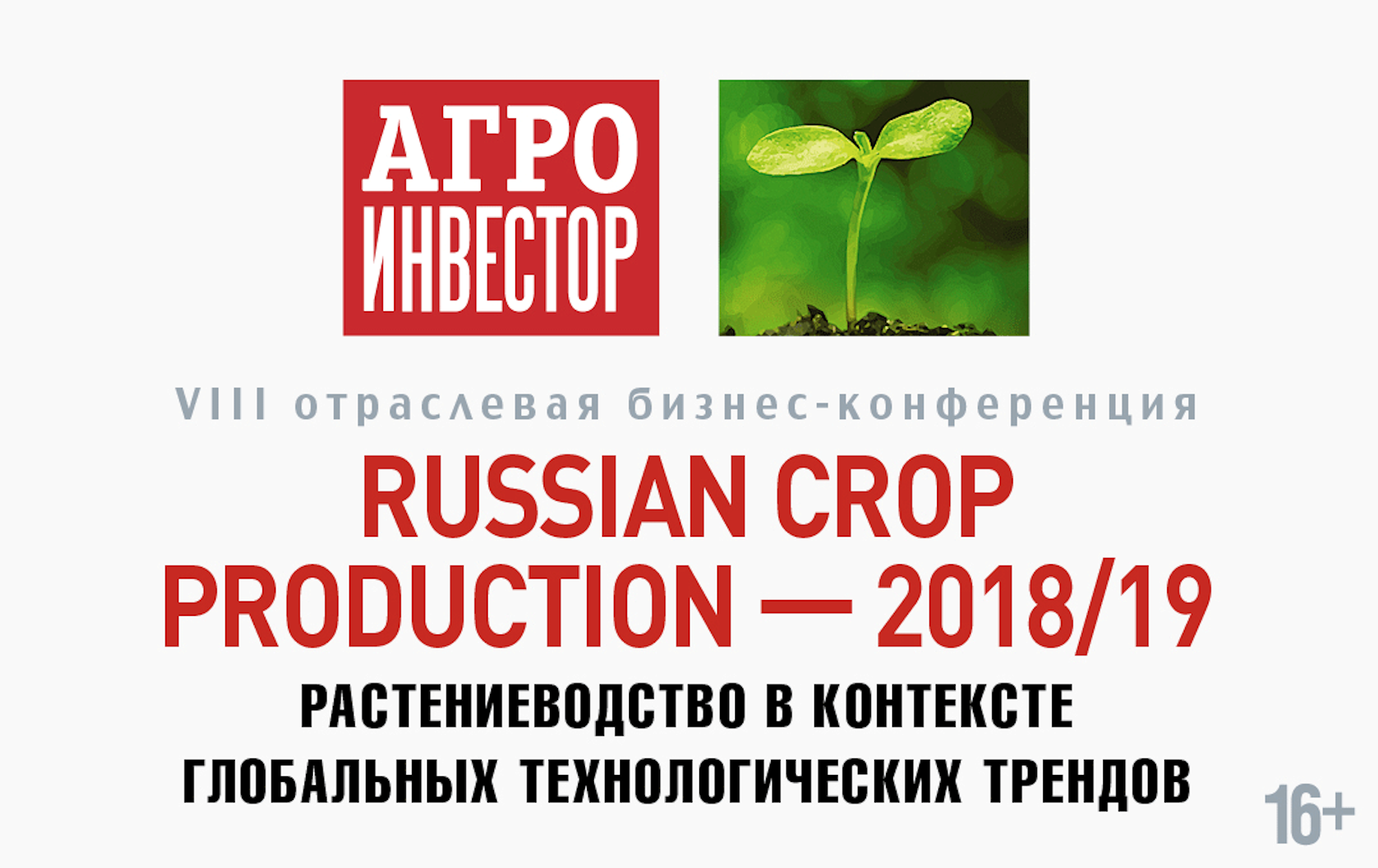 21 сентября 2018  состоится Russian Crop Production — 2018/19 VIII отраслевая бизнес-конференция «Растениеводство в контексте глобальных технологических трендов»